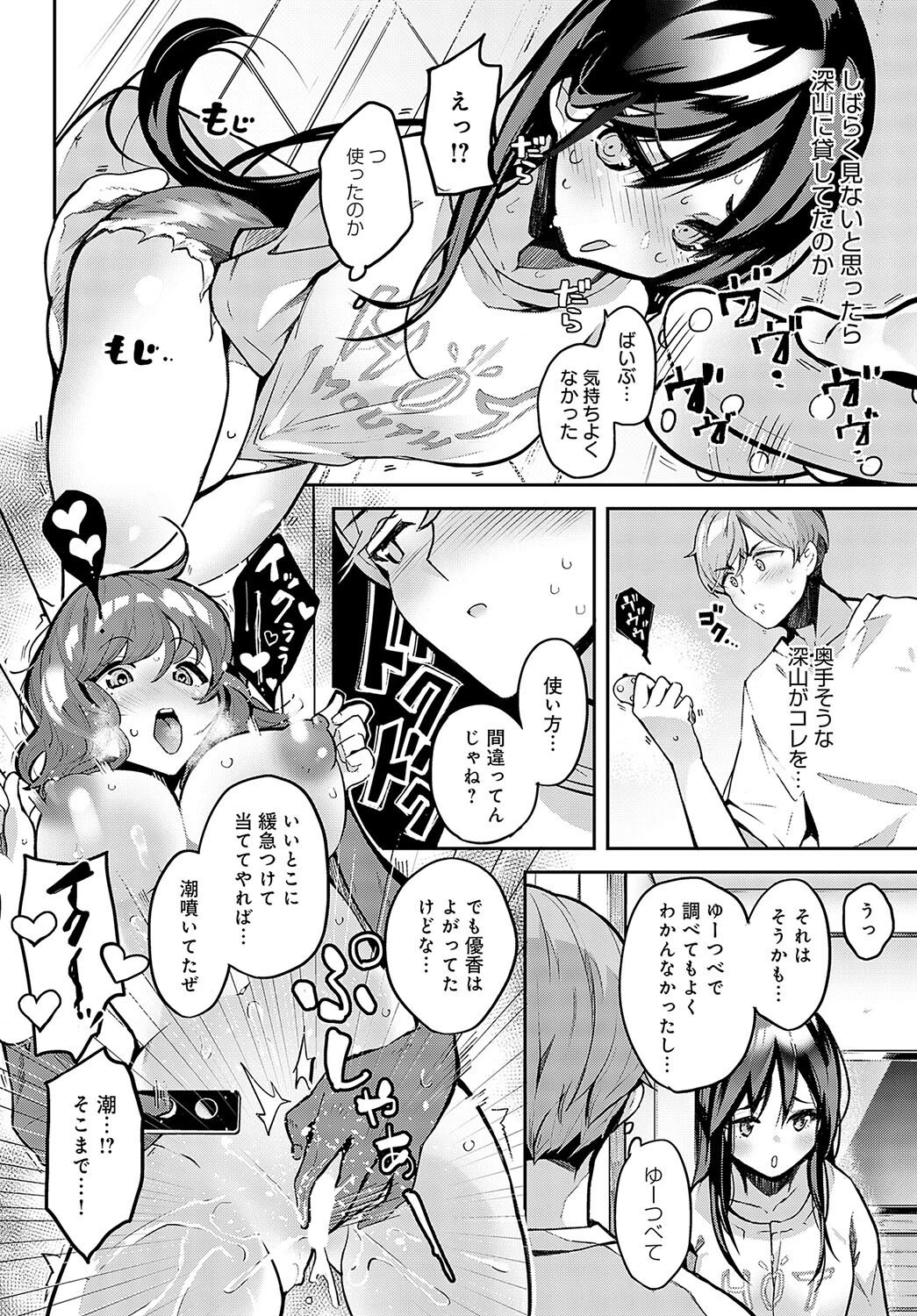 カノジョの親友ページ4