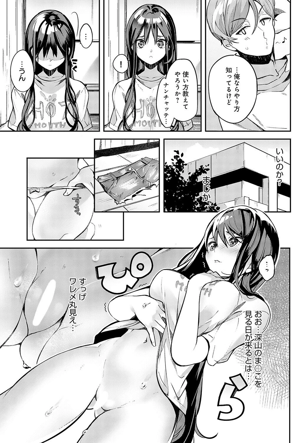 カノジョの親友ページ5