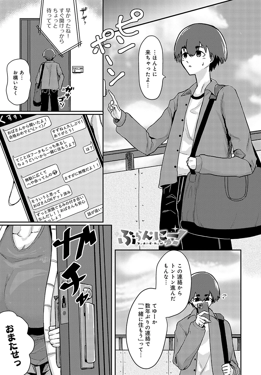 ぶらん・にゅー!