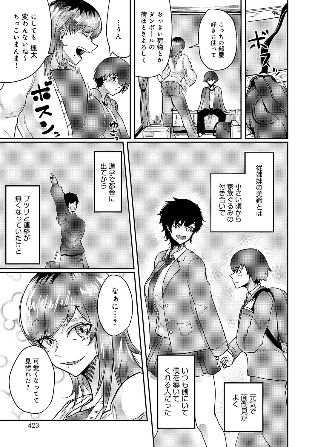 ぶらん・にゅー!ページ3