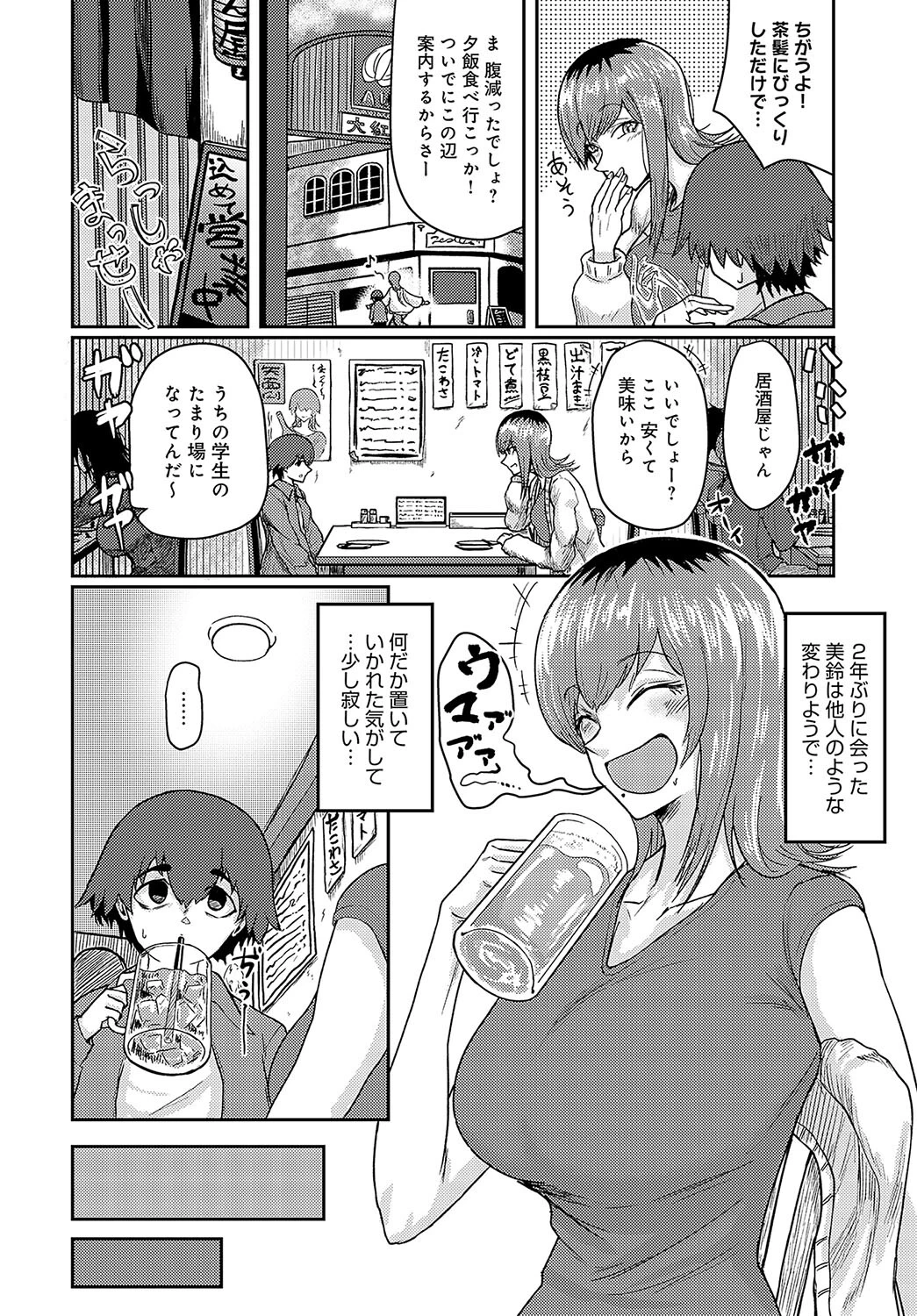 ぶらん・にゅー!ページ4