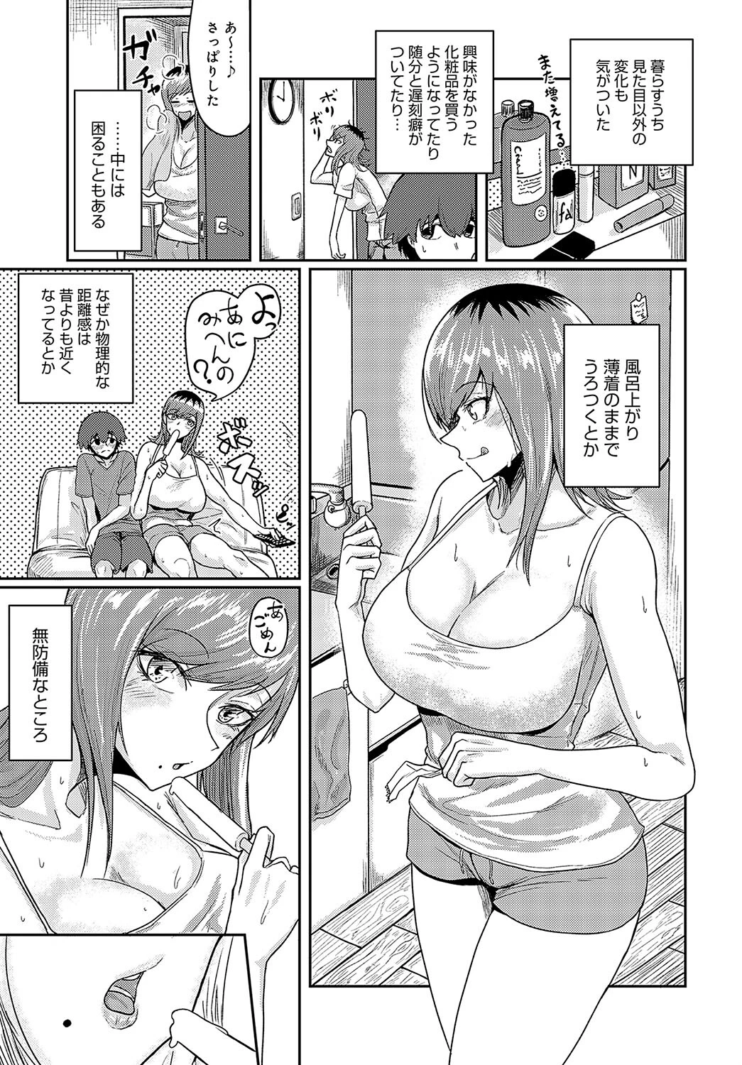 ぶらん・にゅー!ページ5