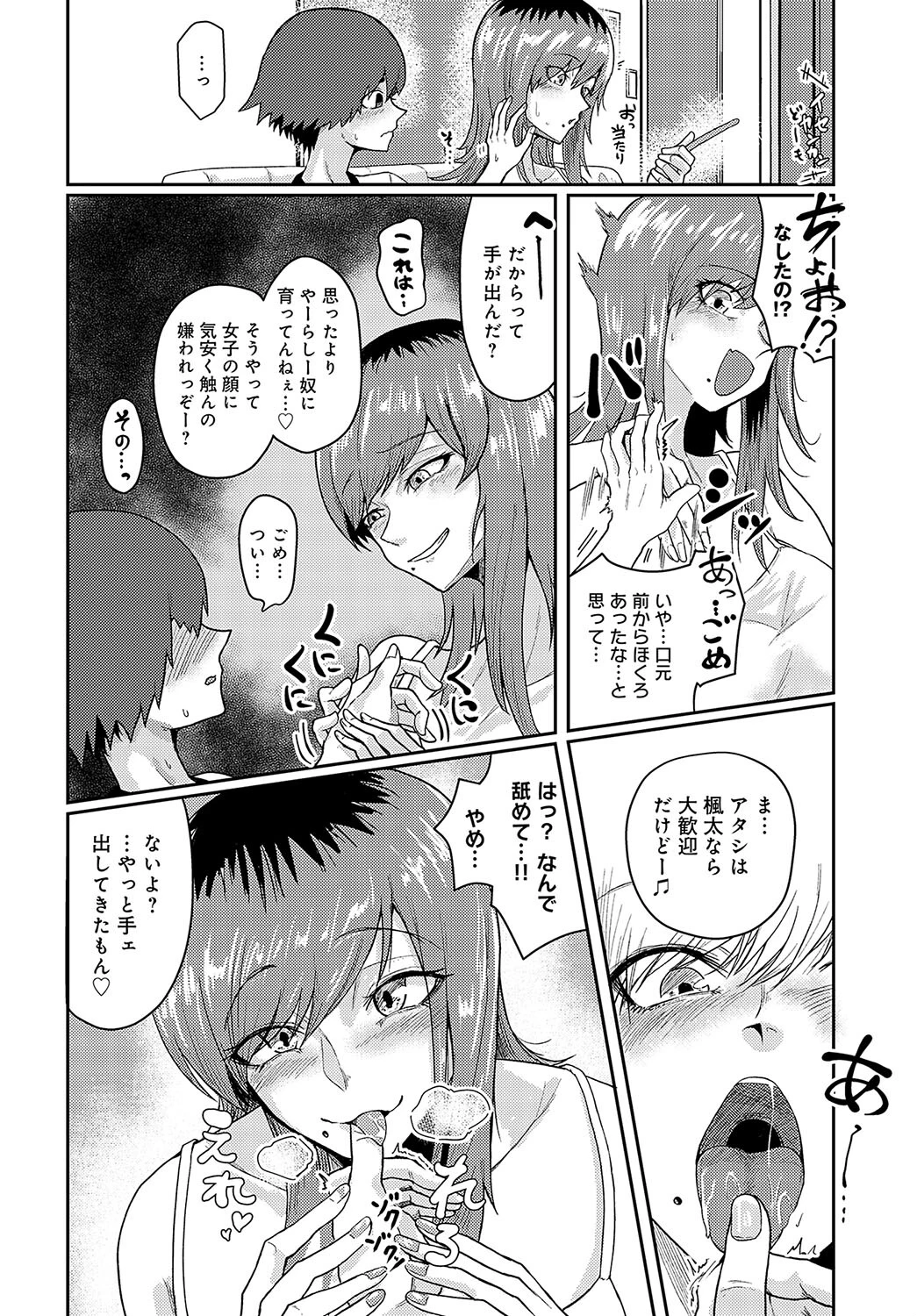 ぶらん・にゅー!ページ6