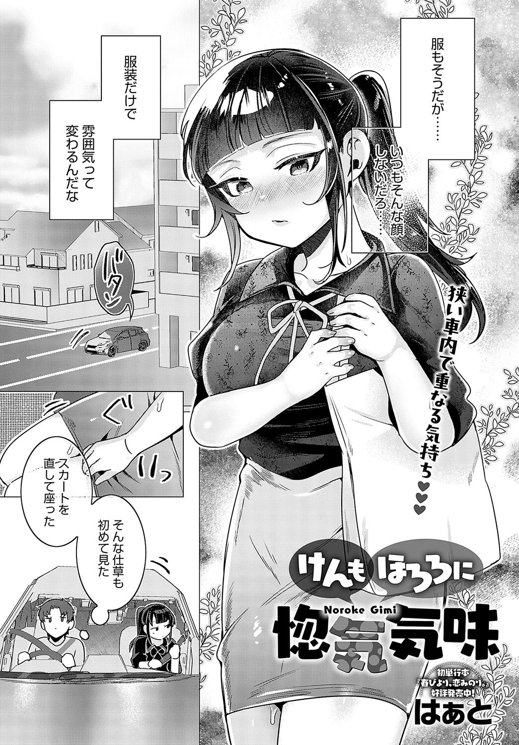 けんもほろろに惚気気味ページ2