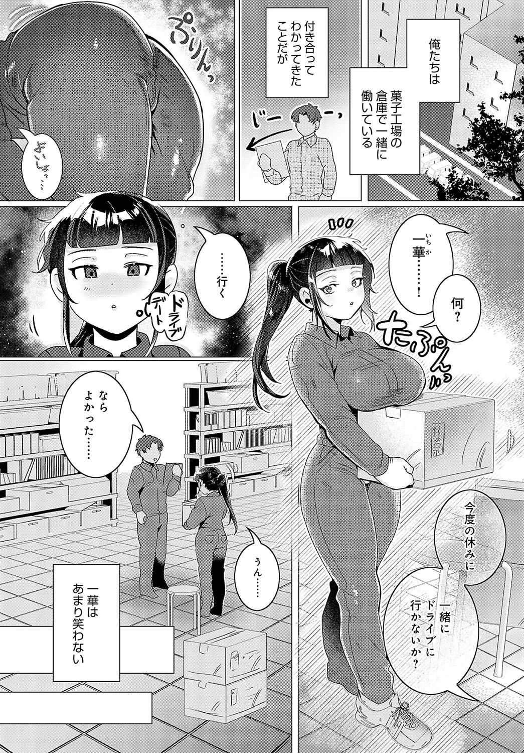 けんもほろろに惚気気味ページ3