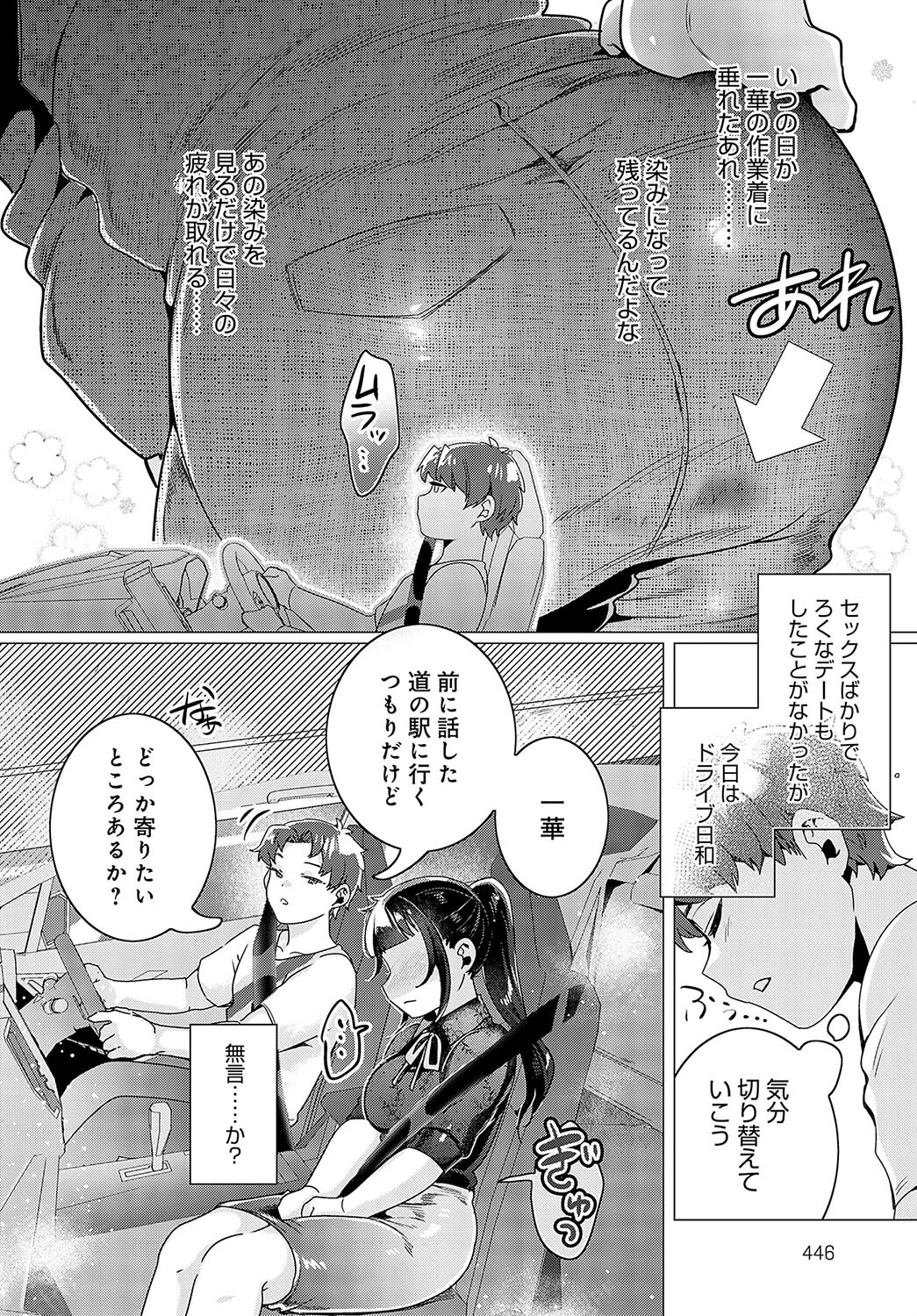 けんもほろろに惚気気味ページ6