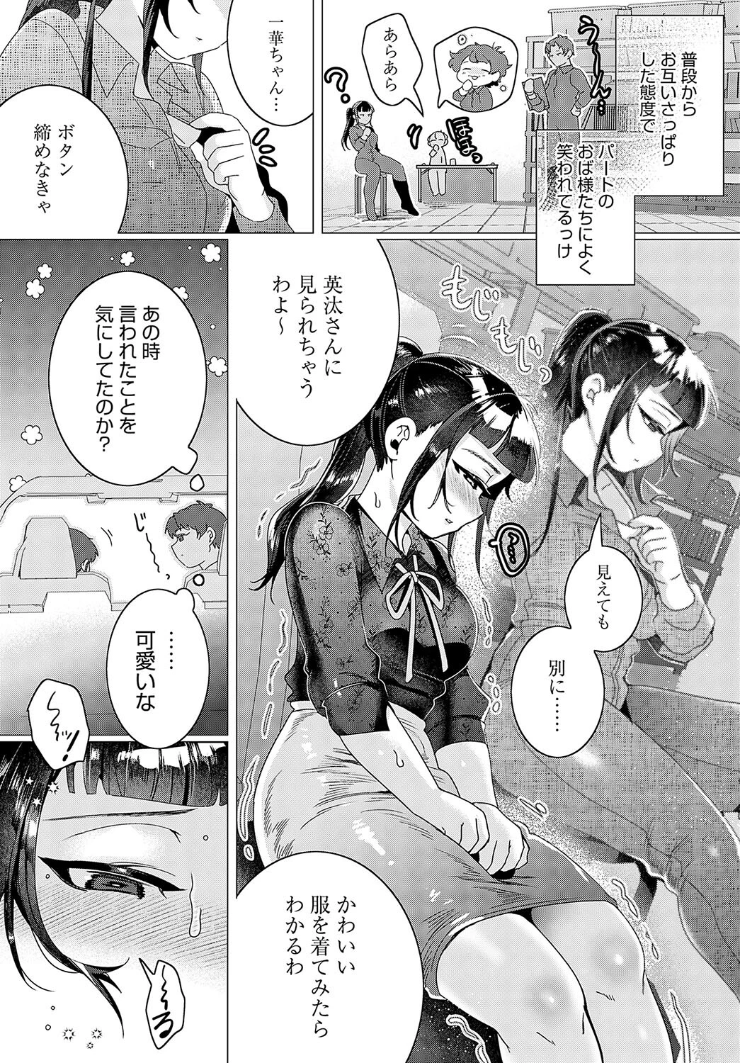 けんもほろろに惚気気味ページ7