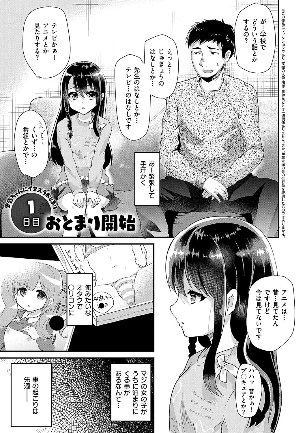 歩音ちゃんにイタズラおとまりページ3