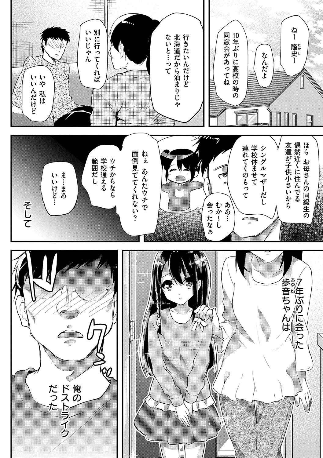 歩音ちゃんにイタズラおとまりページ4