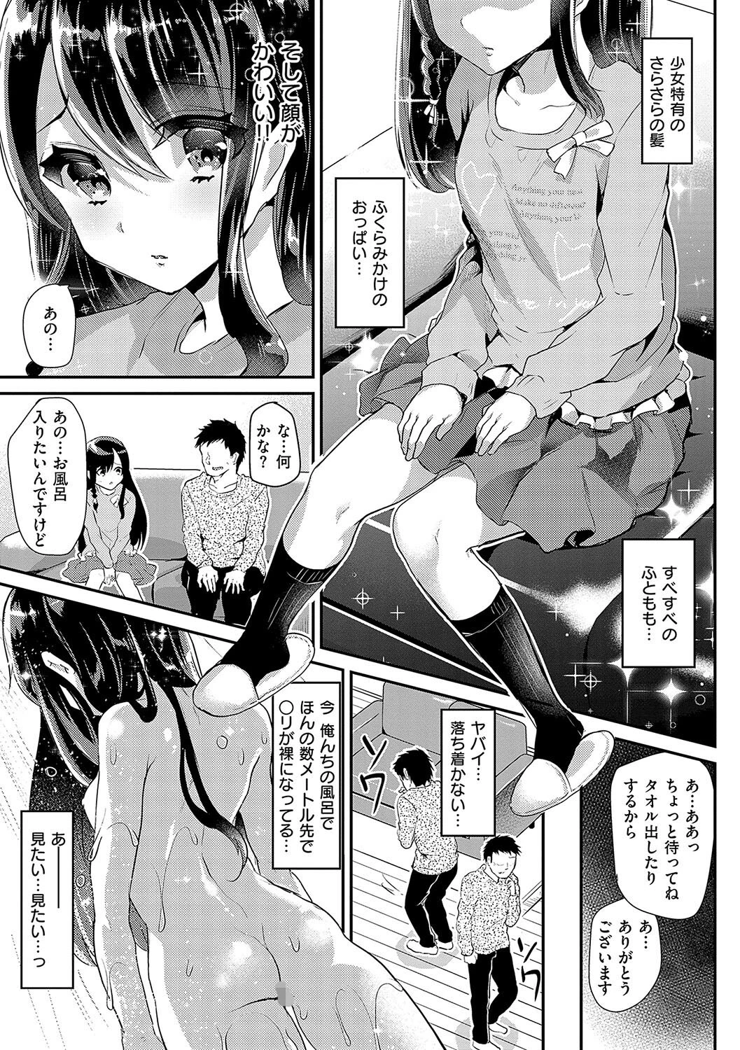 歩音ちゃんにイタズラおとまりページ5