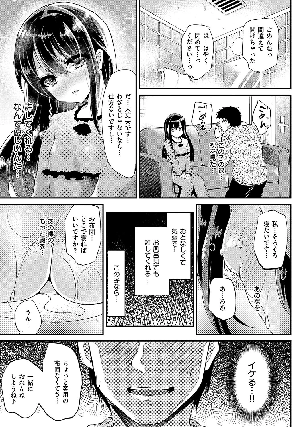 歩音ちゃんにイタズラおとまりページ7