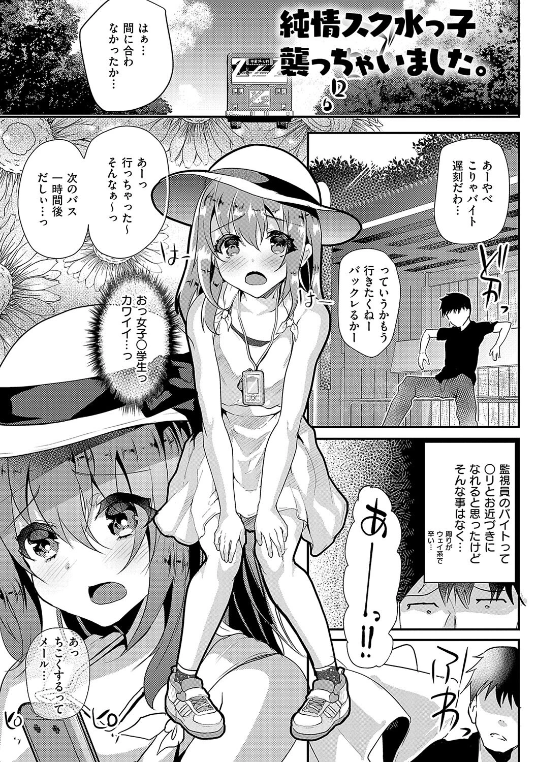 歩音ちゃんにイタズラおとまりページ17