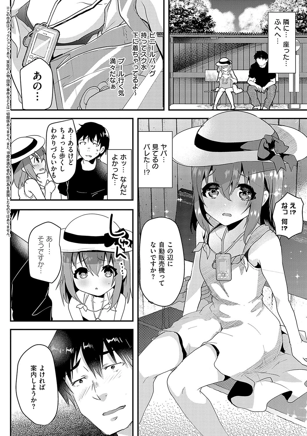 歩音ちゃんにイタズラおとまりページ18