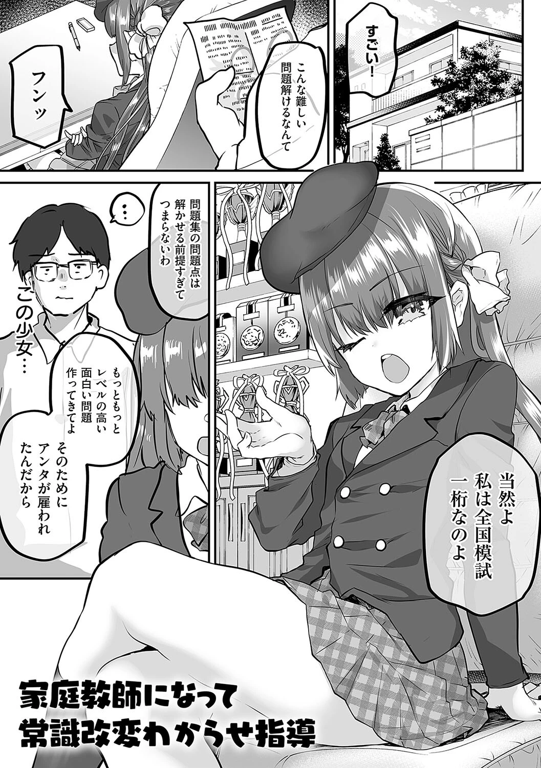 歩音ちゃんにイタズラおとまりページ19