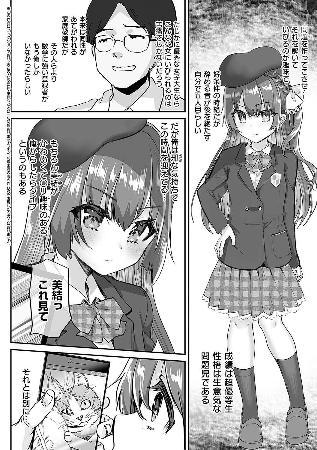 歩音ちゃんにイタズラおとまりページ20