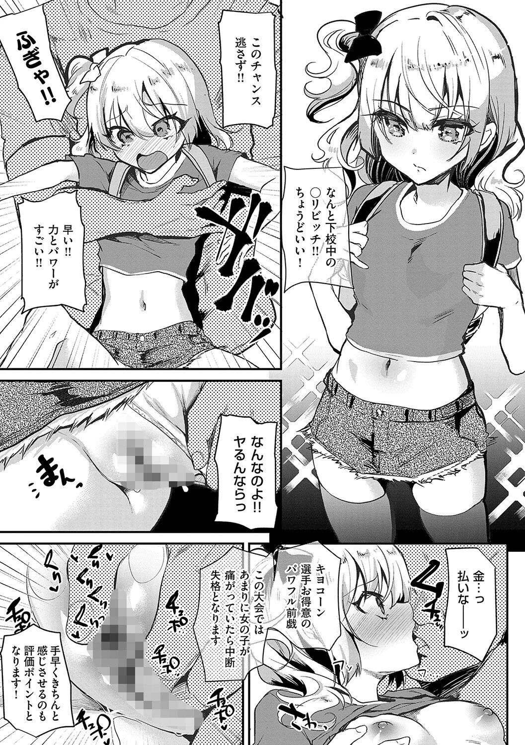 歩音ちゃんにイタズラおとまりページ23