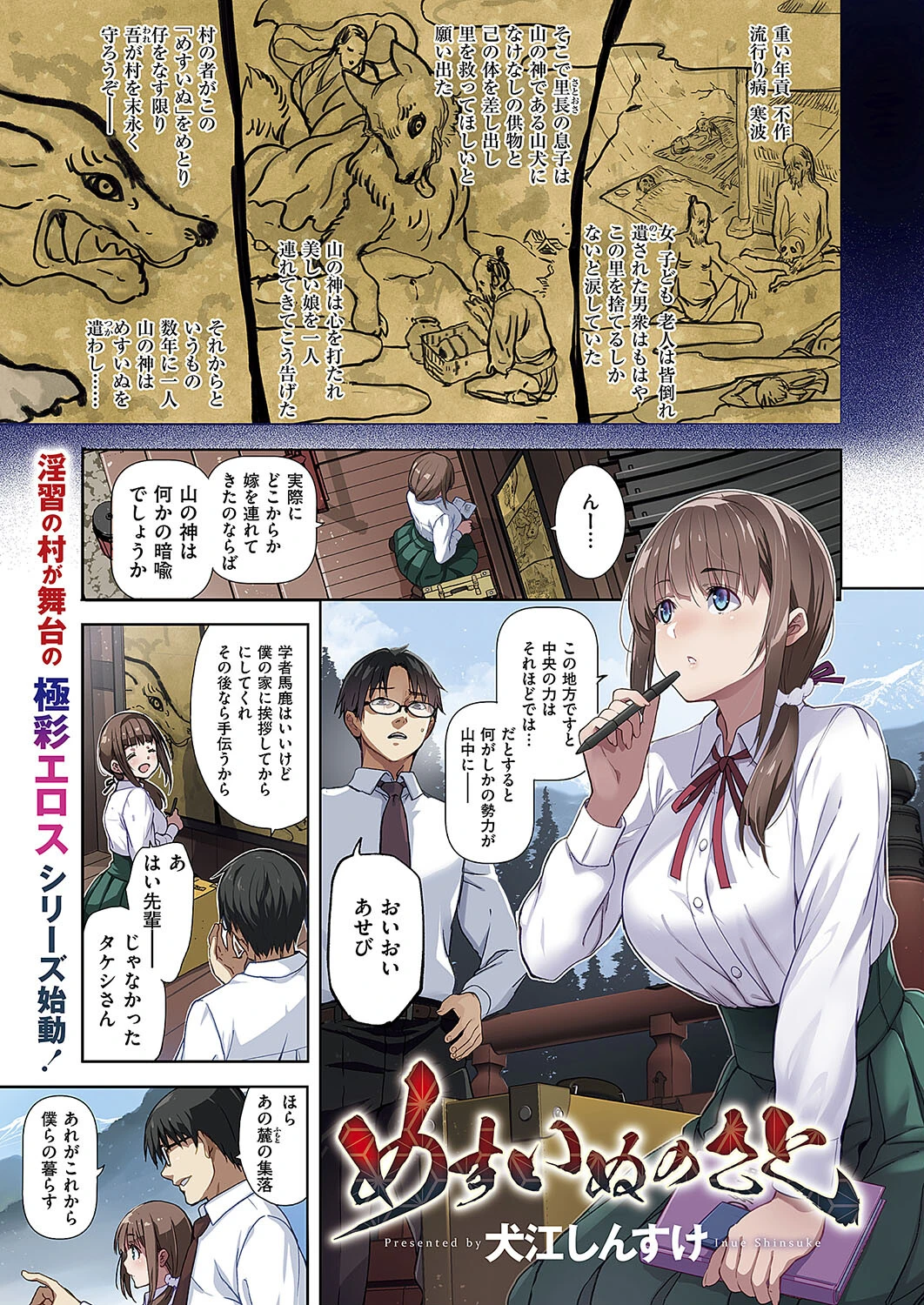 COMIC E×E 50ページ2