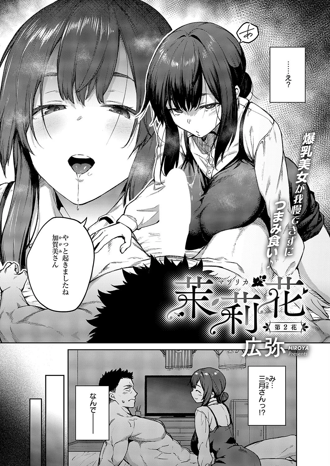 COMIC E×E 50ページ5