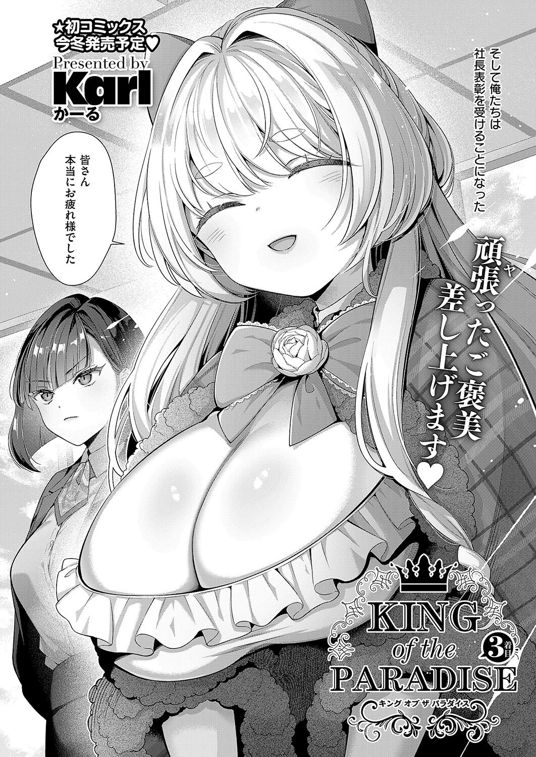 COMIC E×E 50ページ8