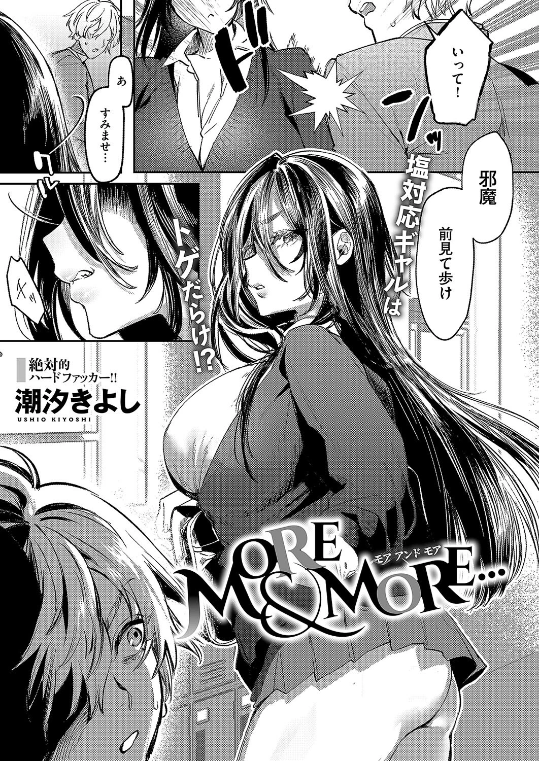 COMIC E×E 50ページ23