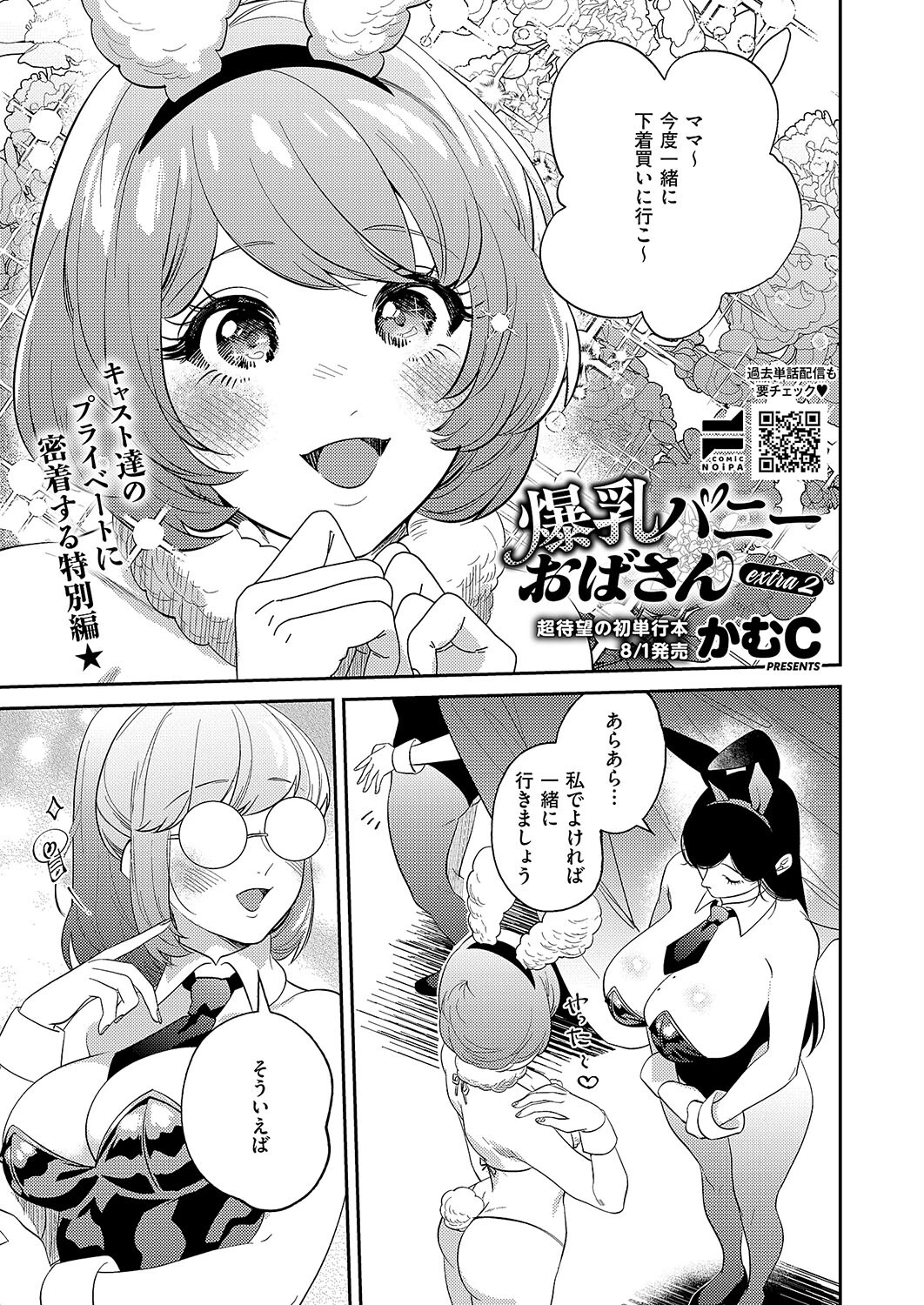 COMIC E×E 50ページ28