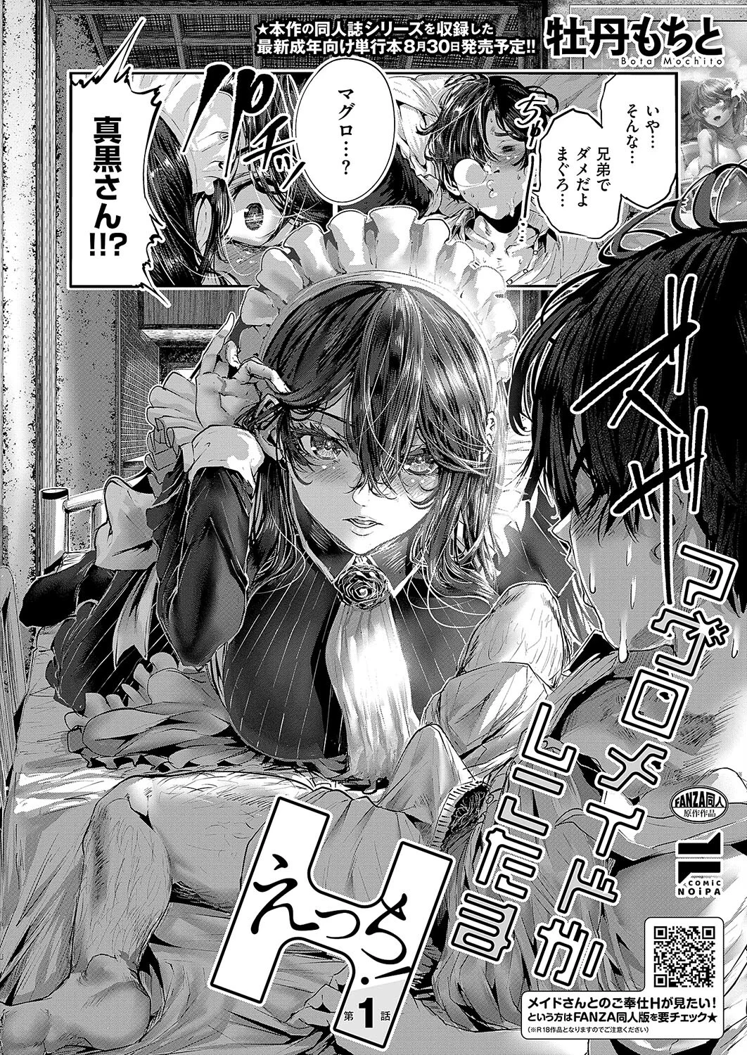 COMIC E×E 50ページ29