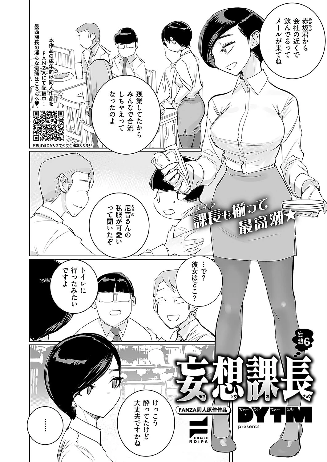 COMIC E×E 50ページ39