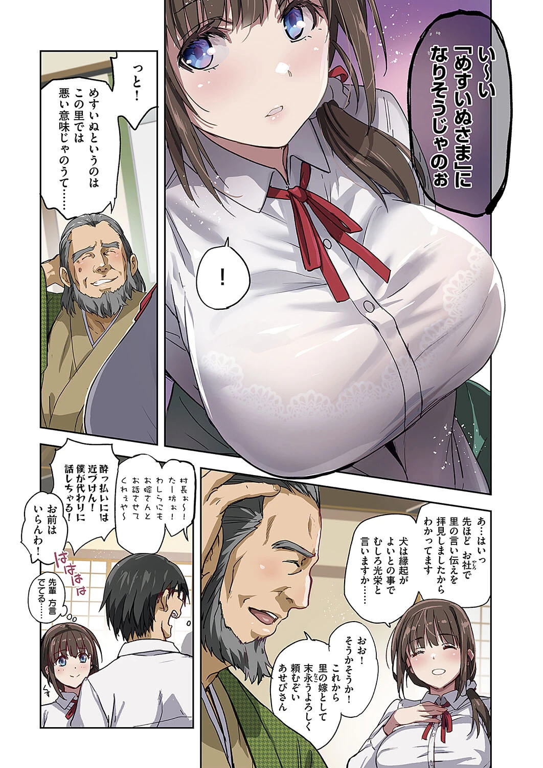 めすいぬのさとページ3