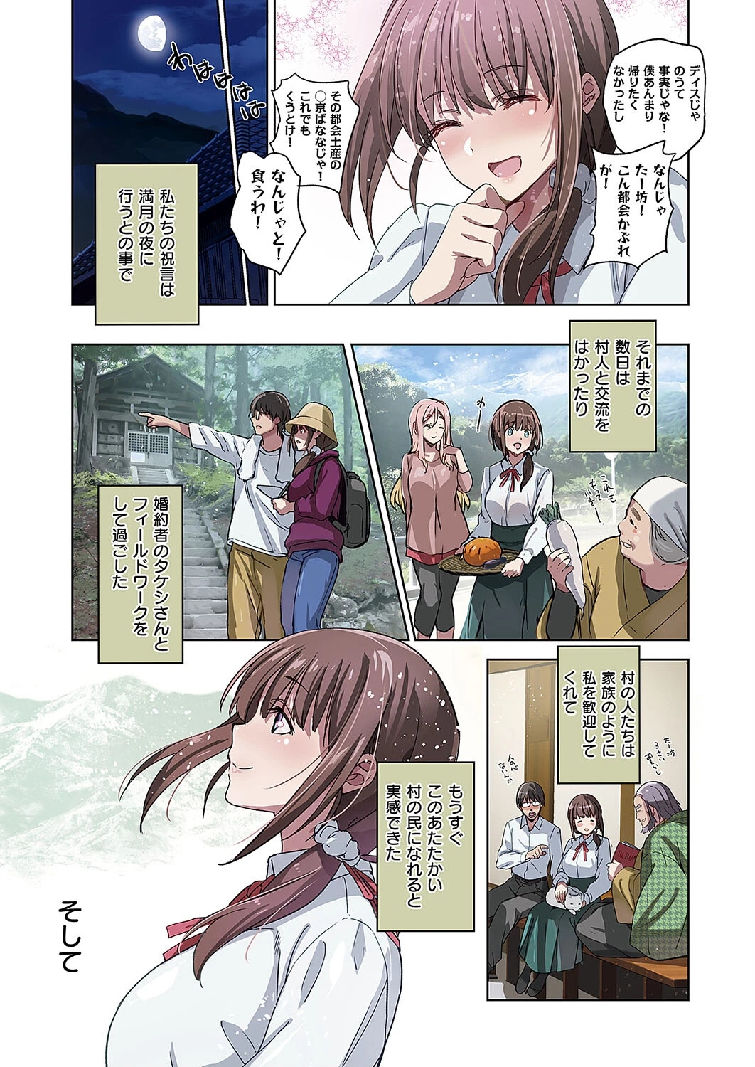 めすいぬのさとページ5