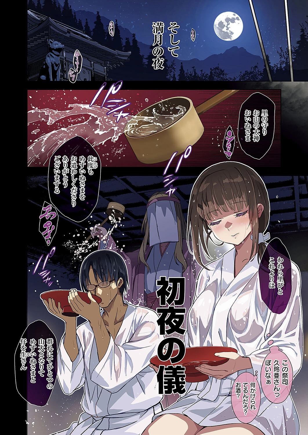 めすいぬのさとページ6