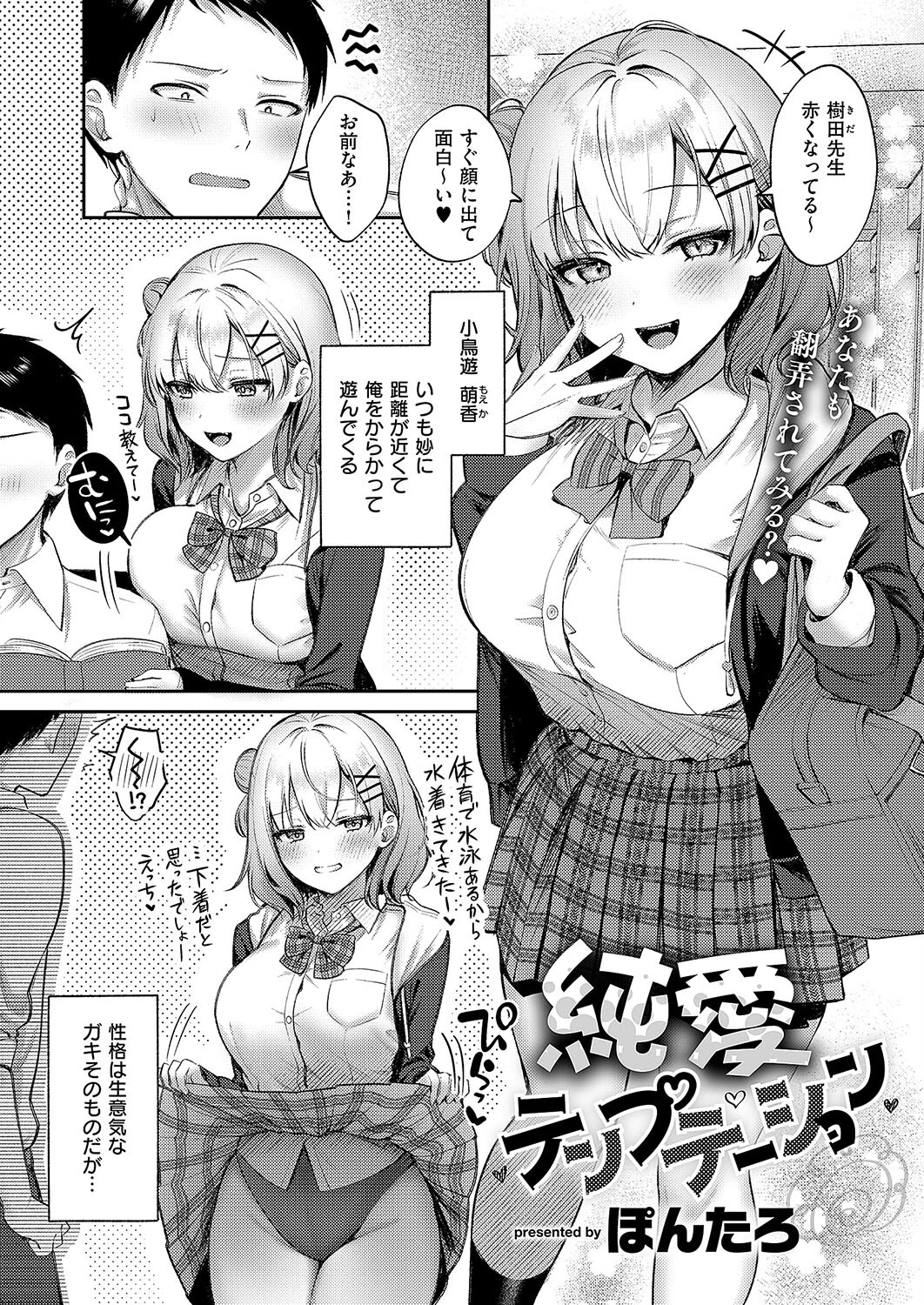 純愛テンプテーションページ2