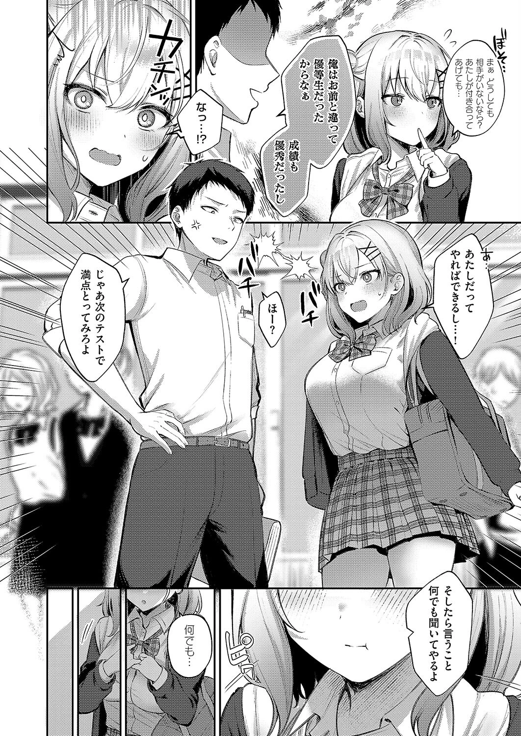 純愛テンプテーションページ4