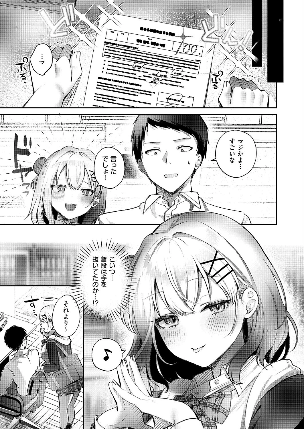 純愛テンプテーションページ5