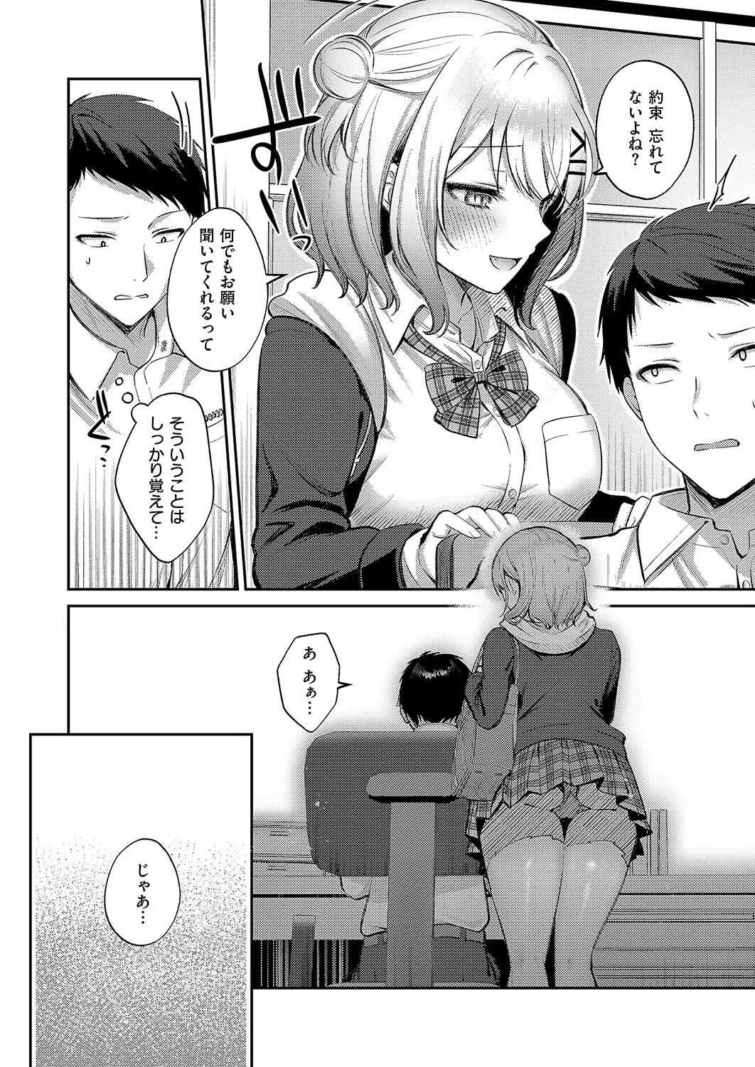 純愛テンプテーションページ6