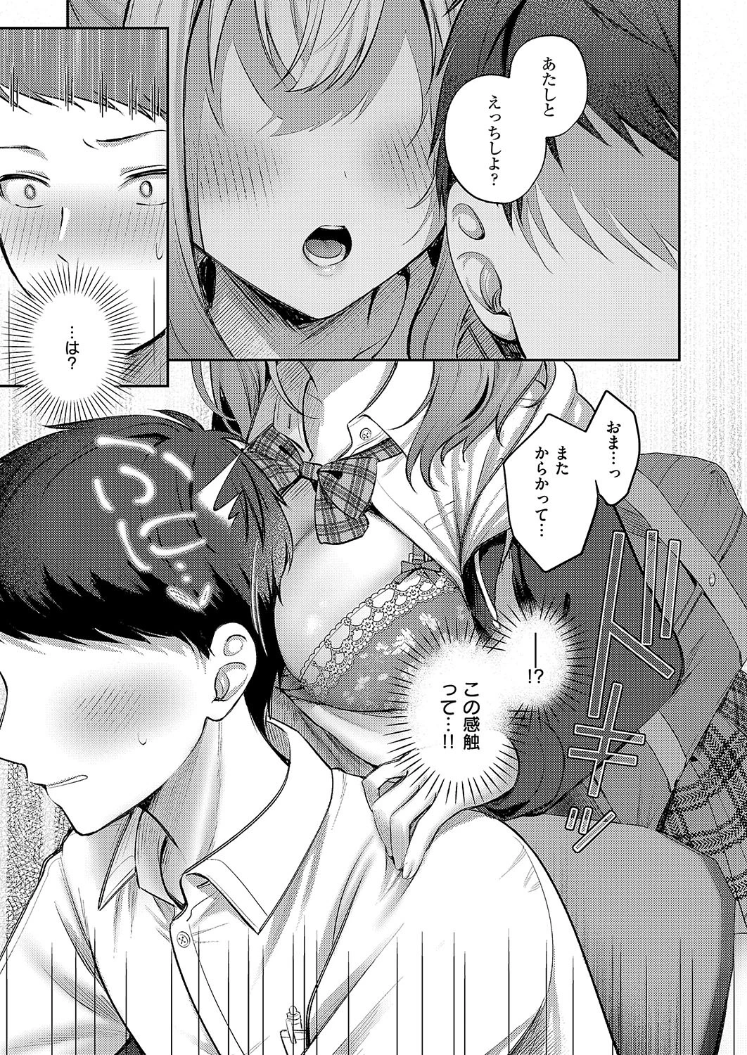 純愛テンプテーションページ7