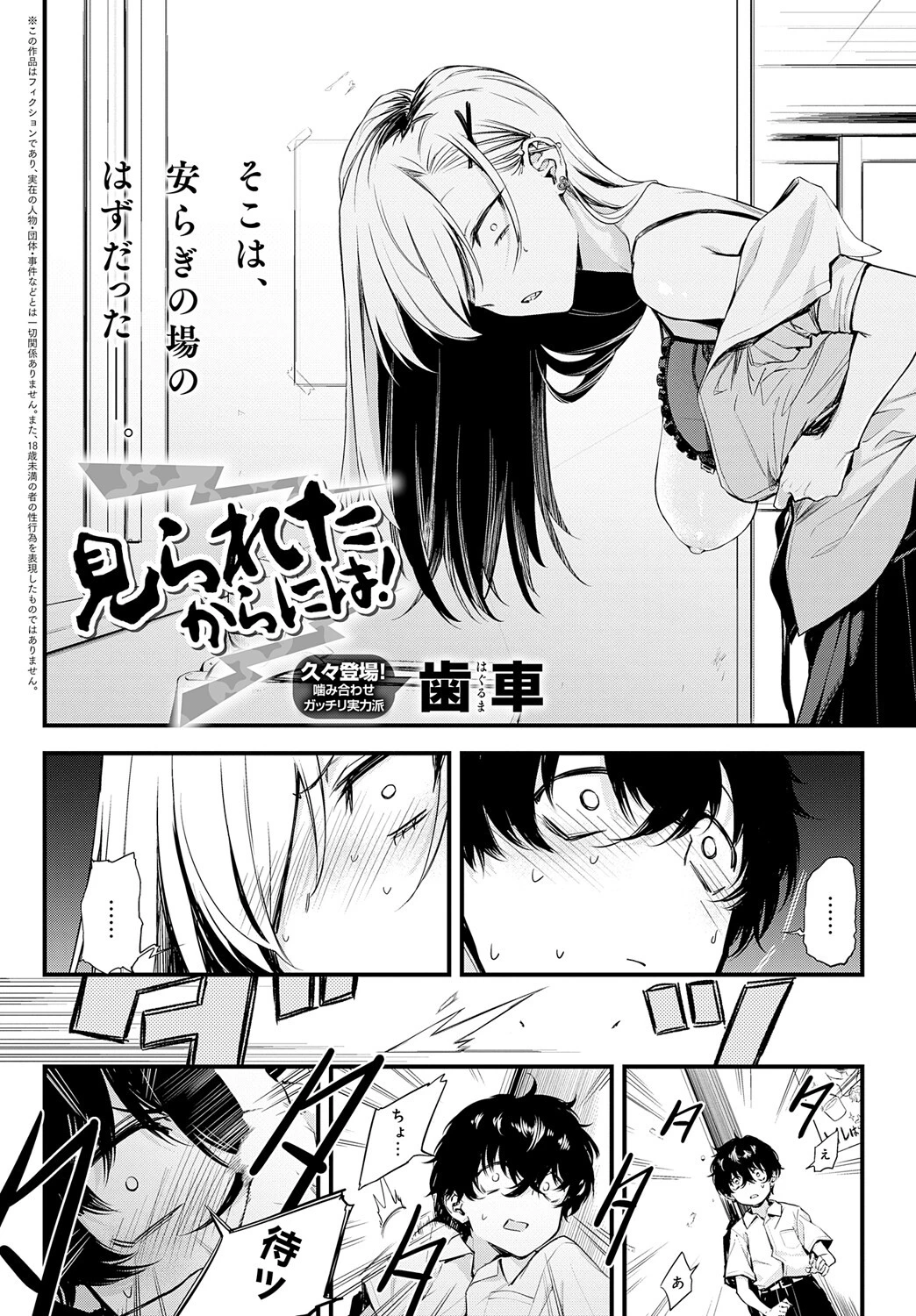 comicアンスリウム Vol.137 2024年9月号ページ3