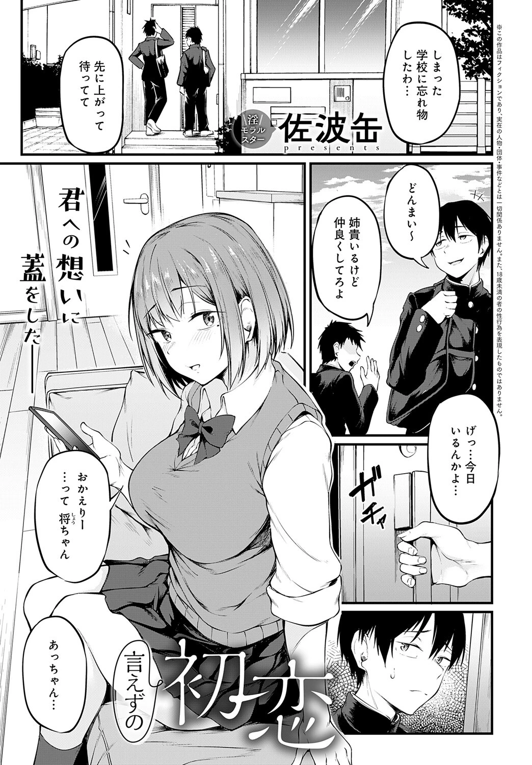 comicアンスリウム Vol.137 2024年9月号ページ15