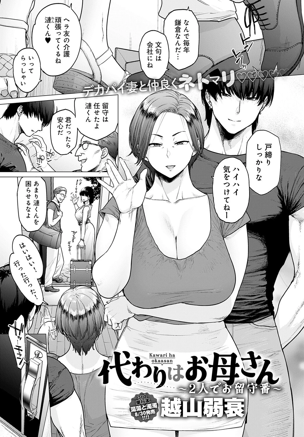 comicアンスリウム Vol.137 2024年9月号ページ23