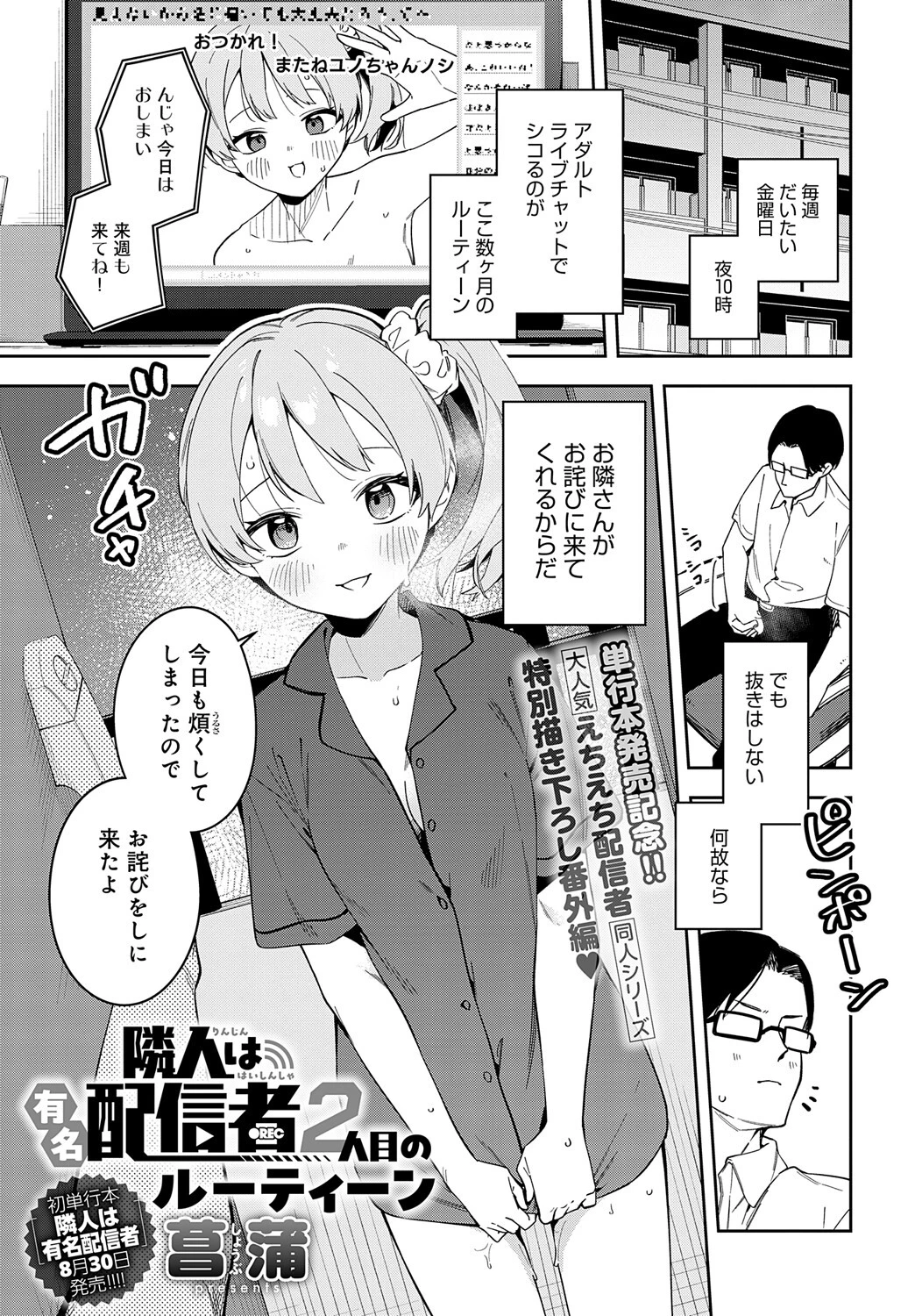 comicアンスリウム Vol.137 2024年9月号ページ25