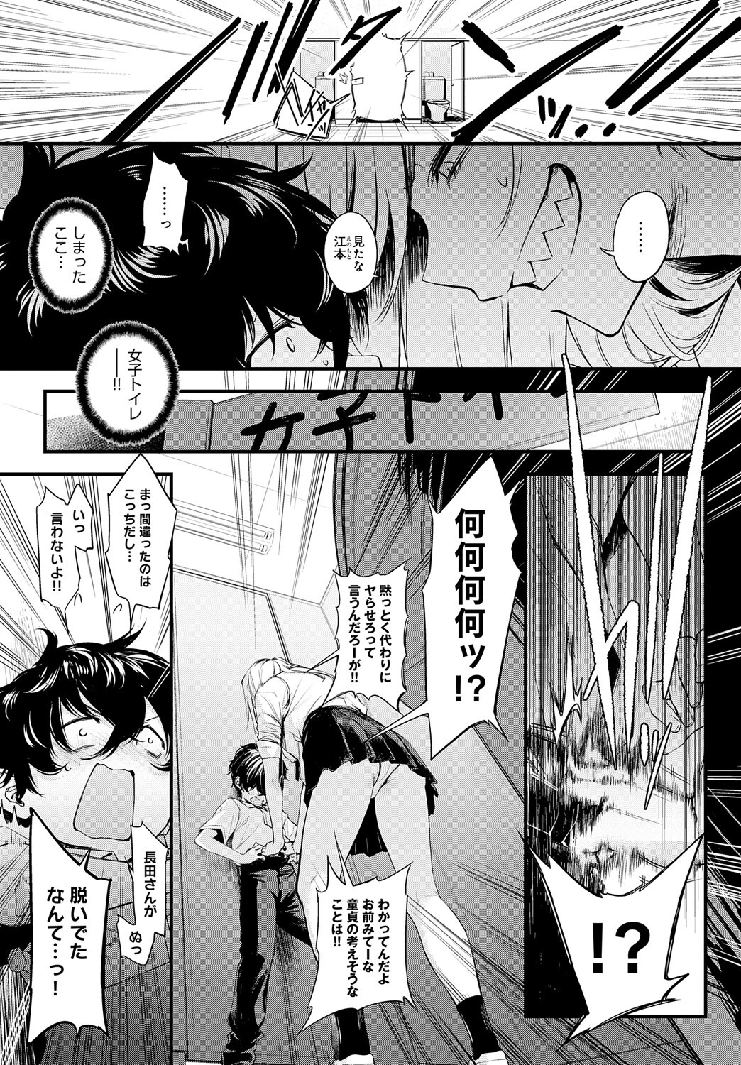 見られたからには!ページ3