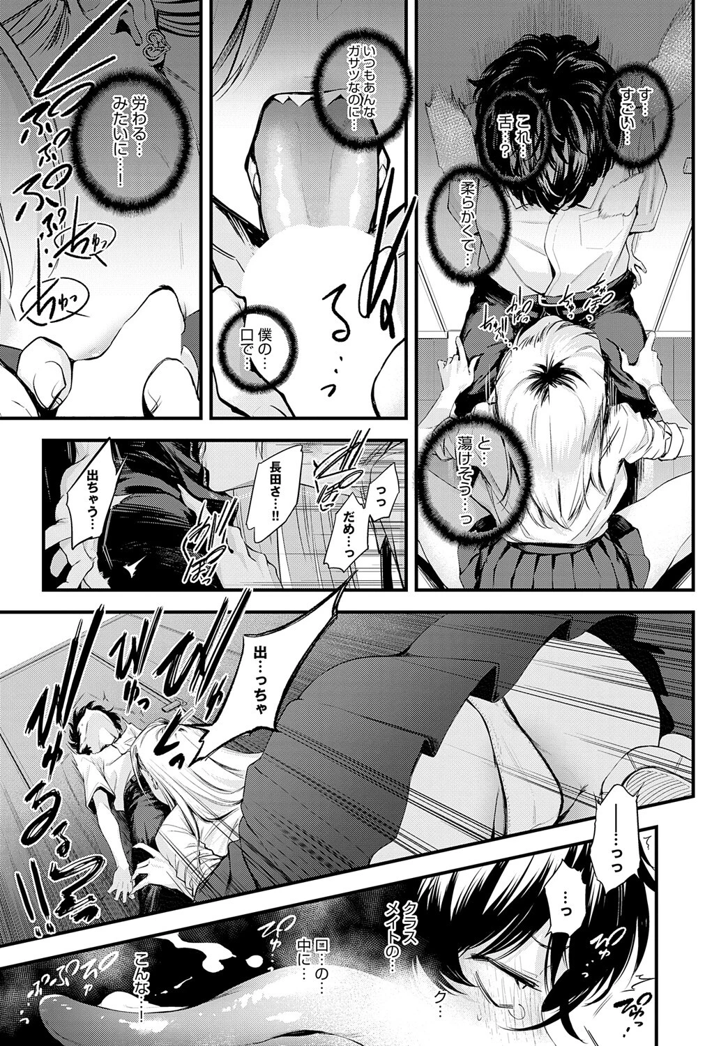見られたからには!ページ7