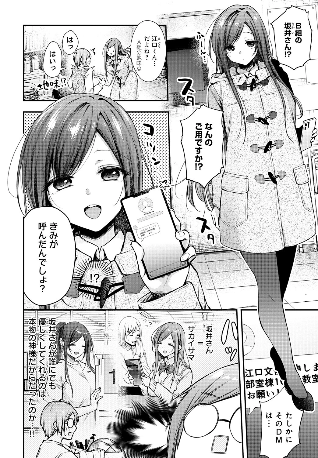 サカイさんがきた!!ページ2