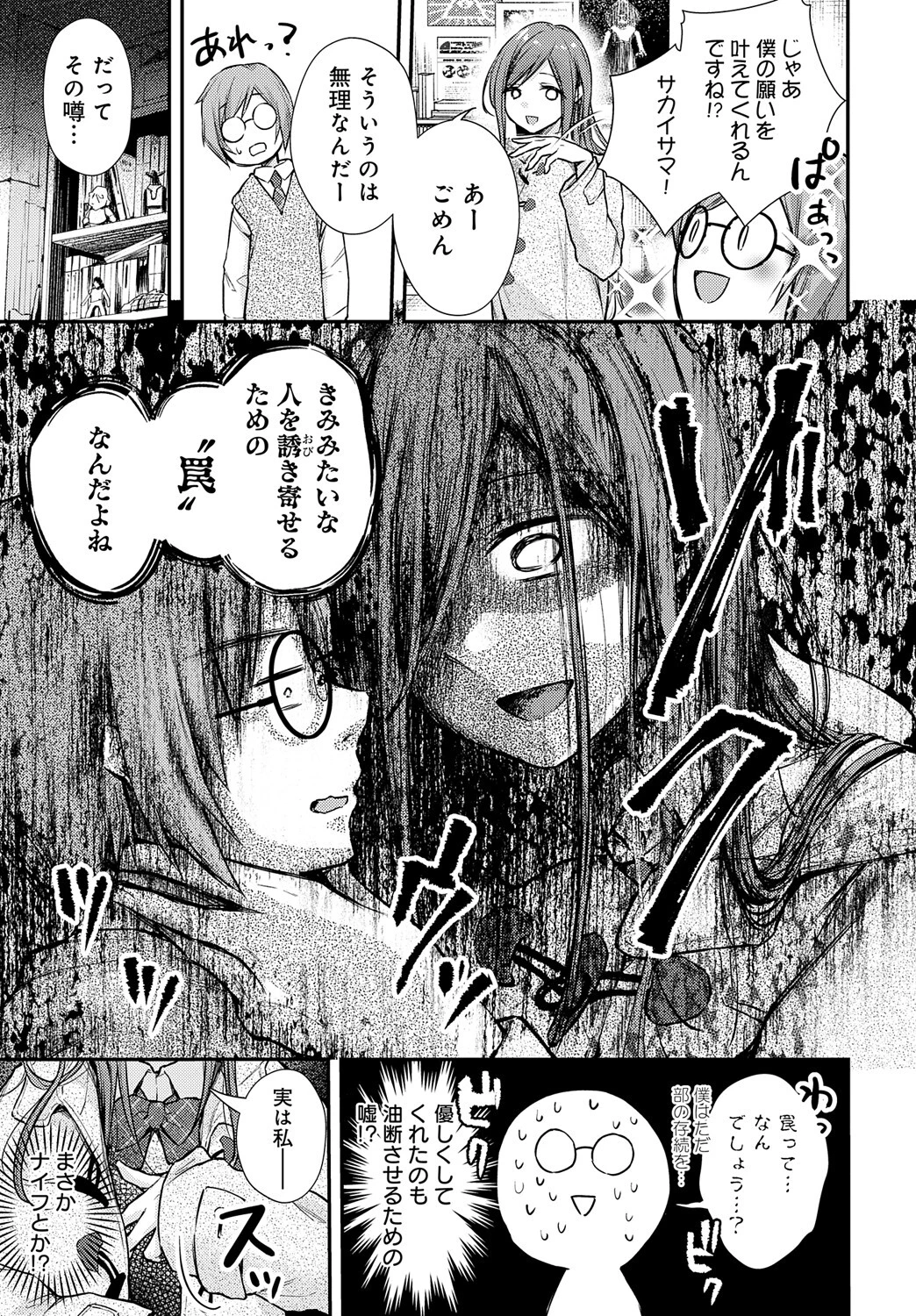 サカイさんがきた!!ページ3