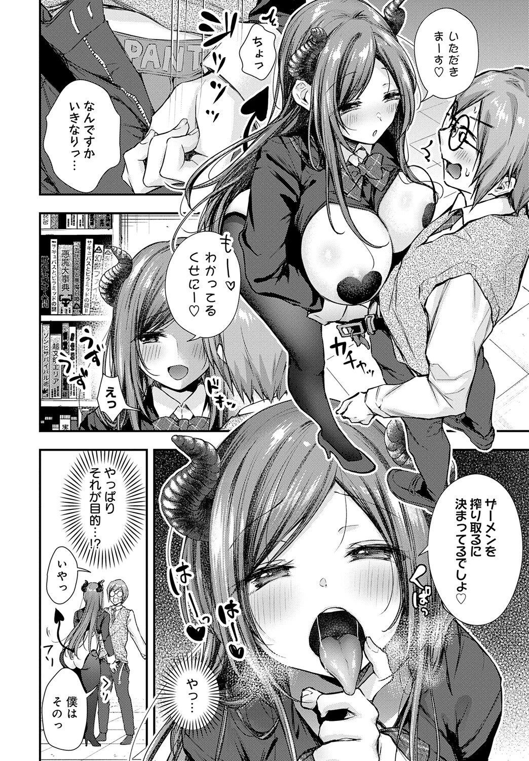 サカイさんがきた!!ページ6