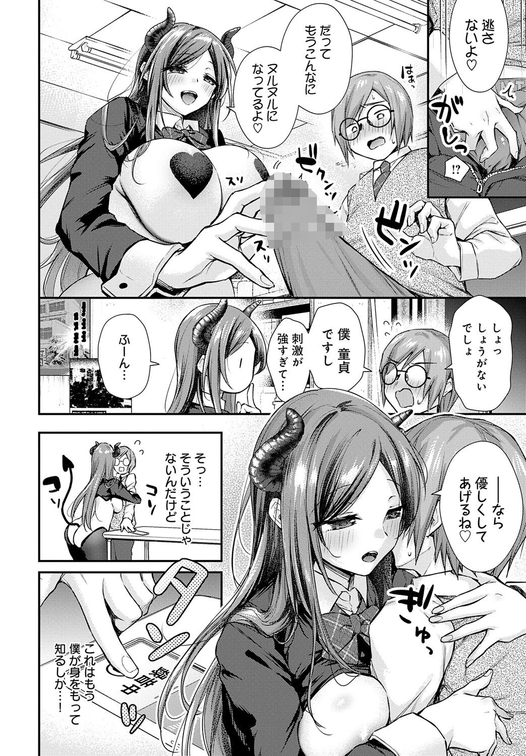 サカイさんがきた!!ページ8