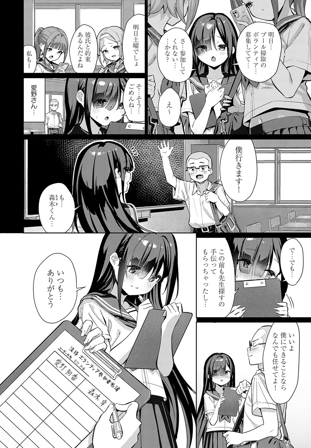 恋する初香の暑い初夏ページ2