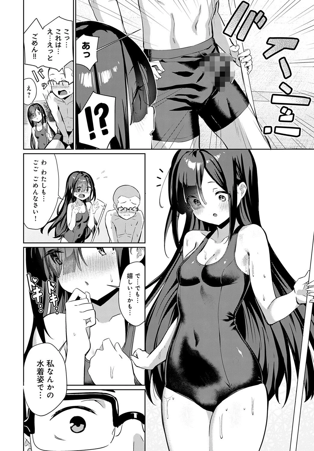 恋する初香の暑い初夏ページ4