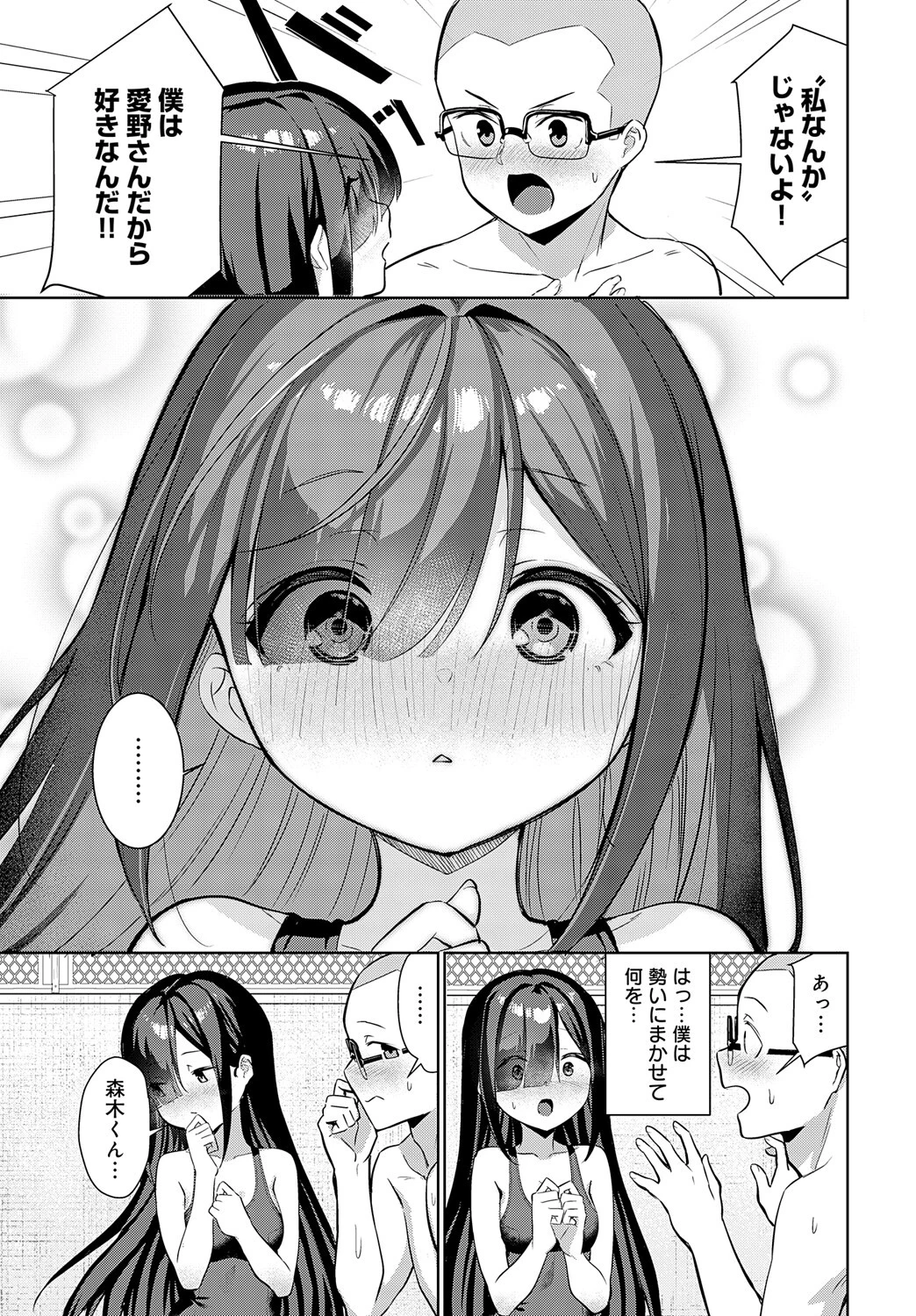 恋する初香の暑い初夏ページ5