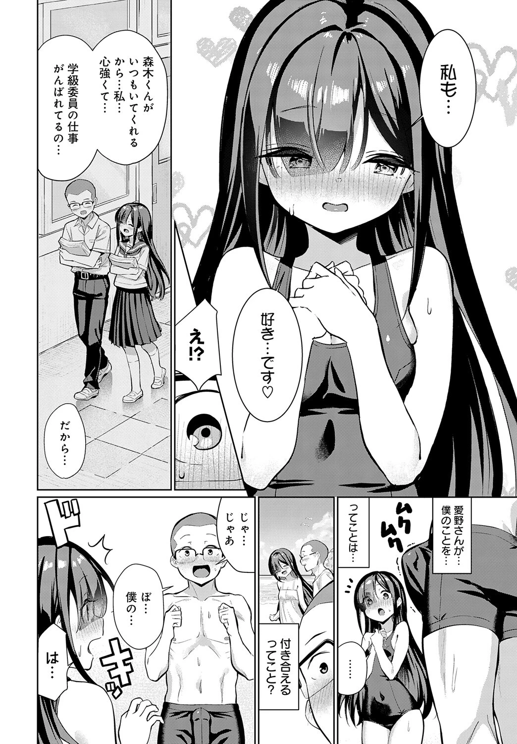 恋する初香の暑い初夏ページ6