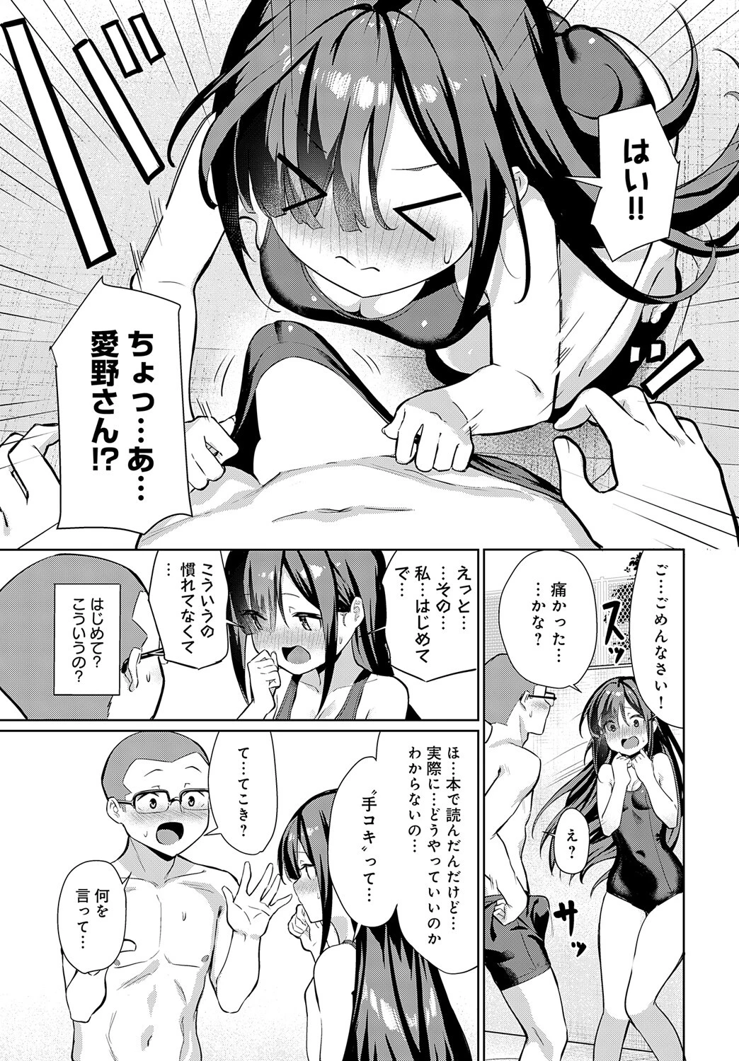 恋する初香の暑い初夏ページ7